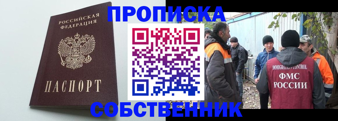 временная регистрация собственник в Лыткарино